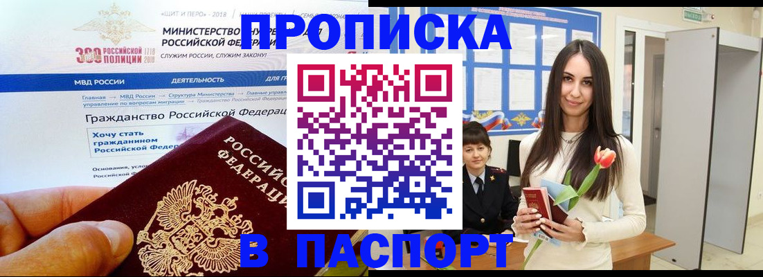 прописка для военкомата в Алуште