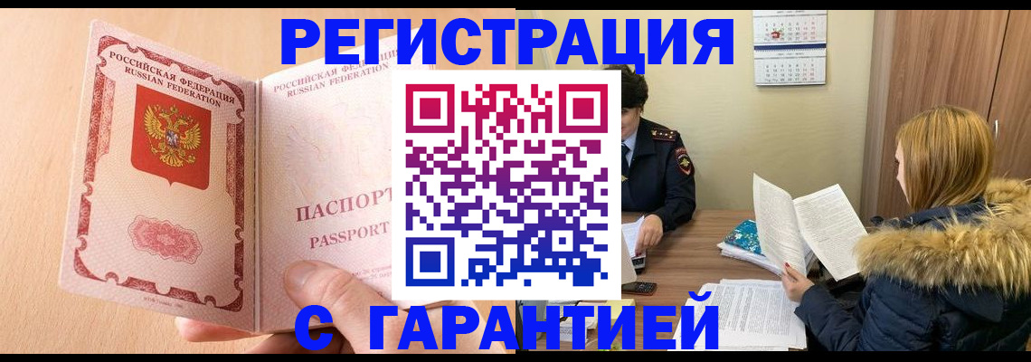 временная регистрация адрес в Алуште